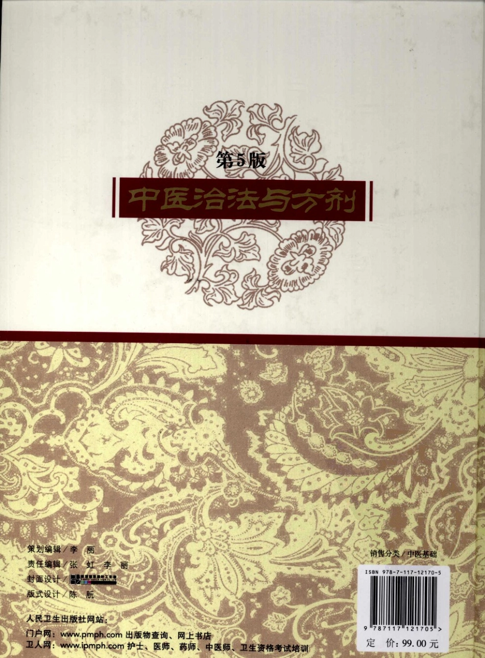 中医治法与方剂.pdf_第2页