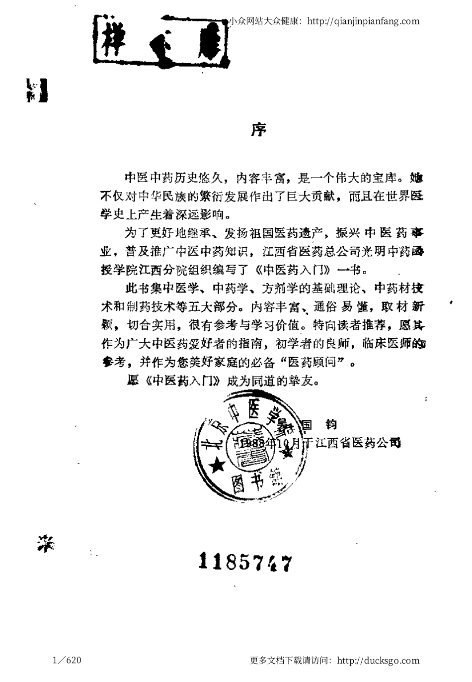 中医药入门（刘启友）.pdf_第1页