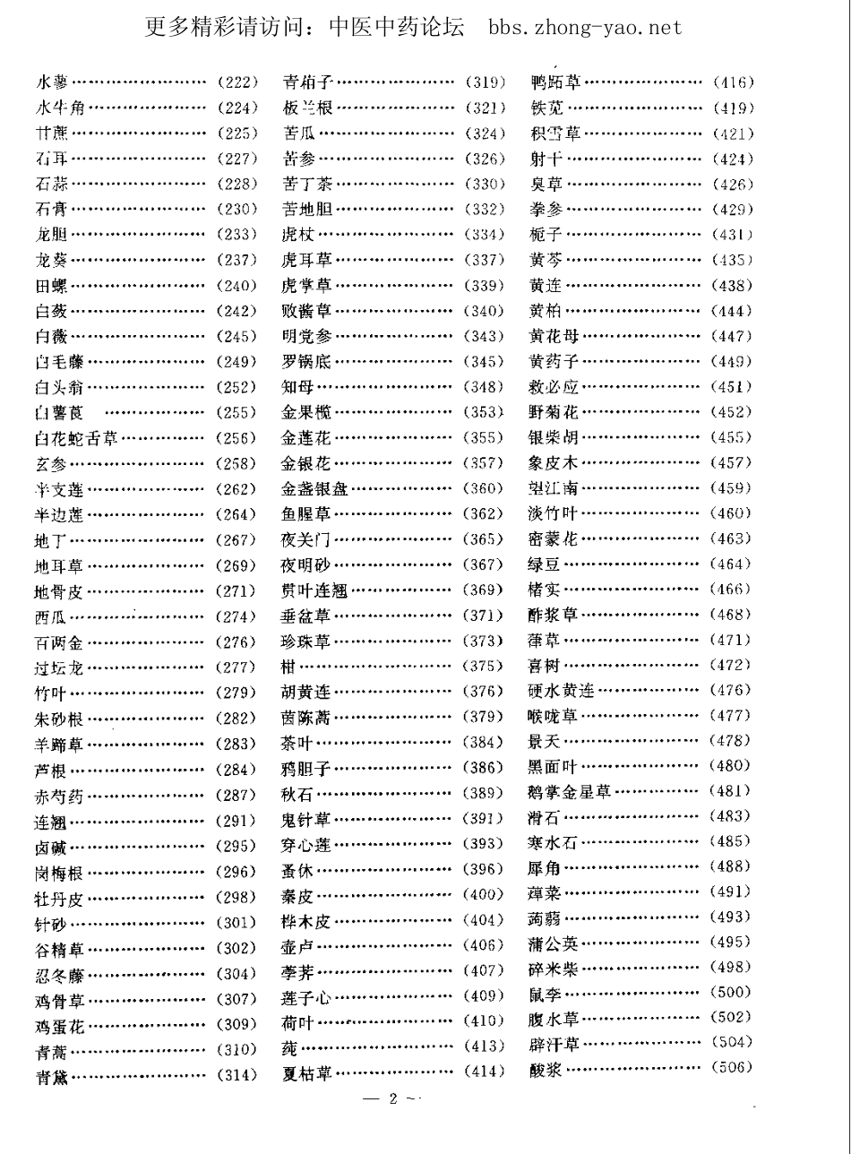 中华药海（上部）.pdf_第2页