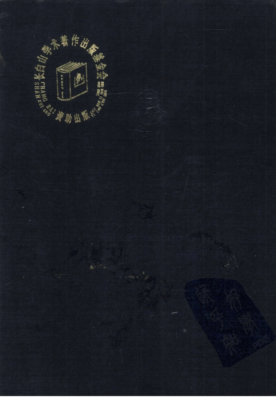 中国动物药志（高士贤编著）.pdf_第2页