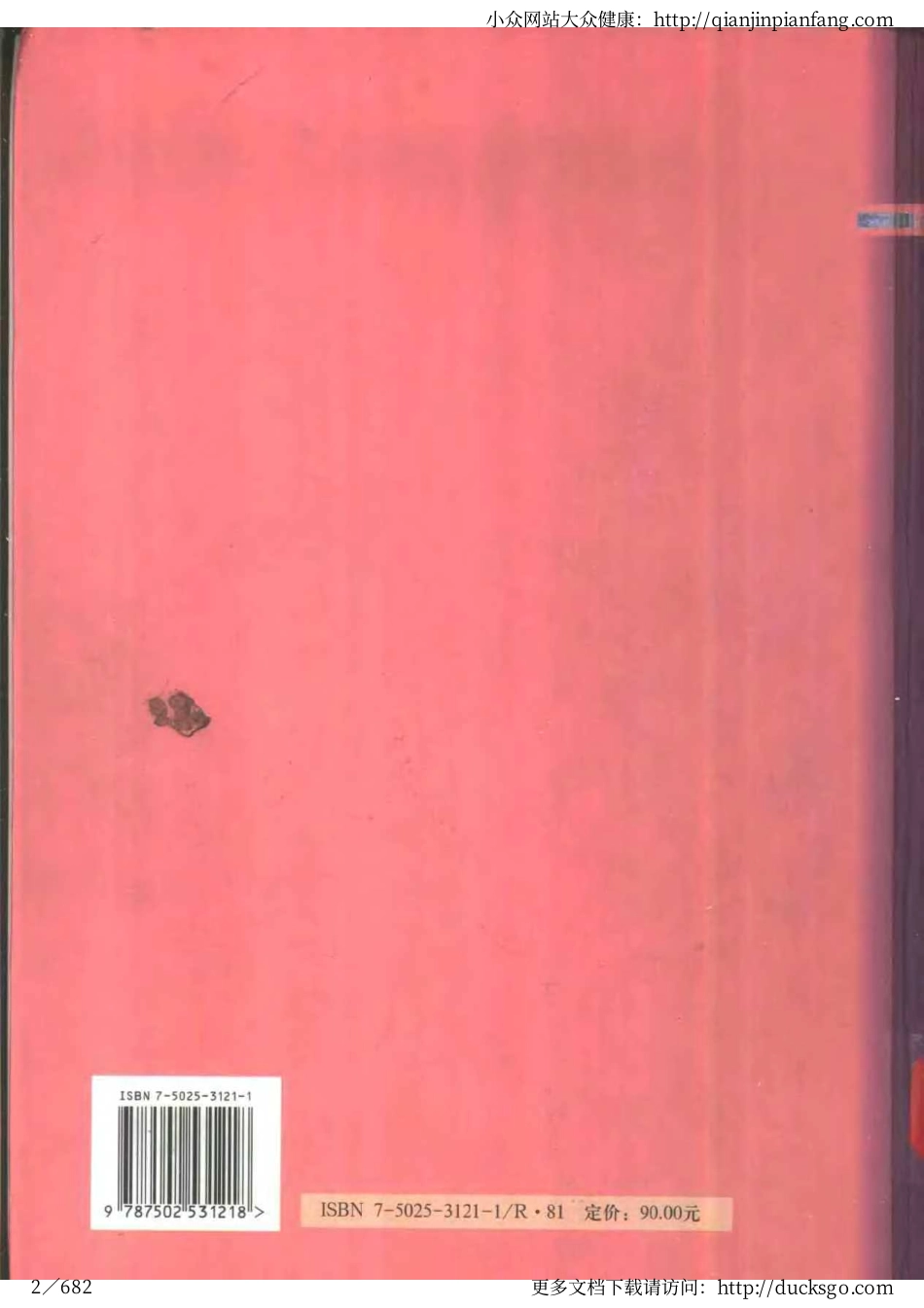 中国处方药用药手册（臧恒昌、李宏建、张岫美）.pdf_第2页