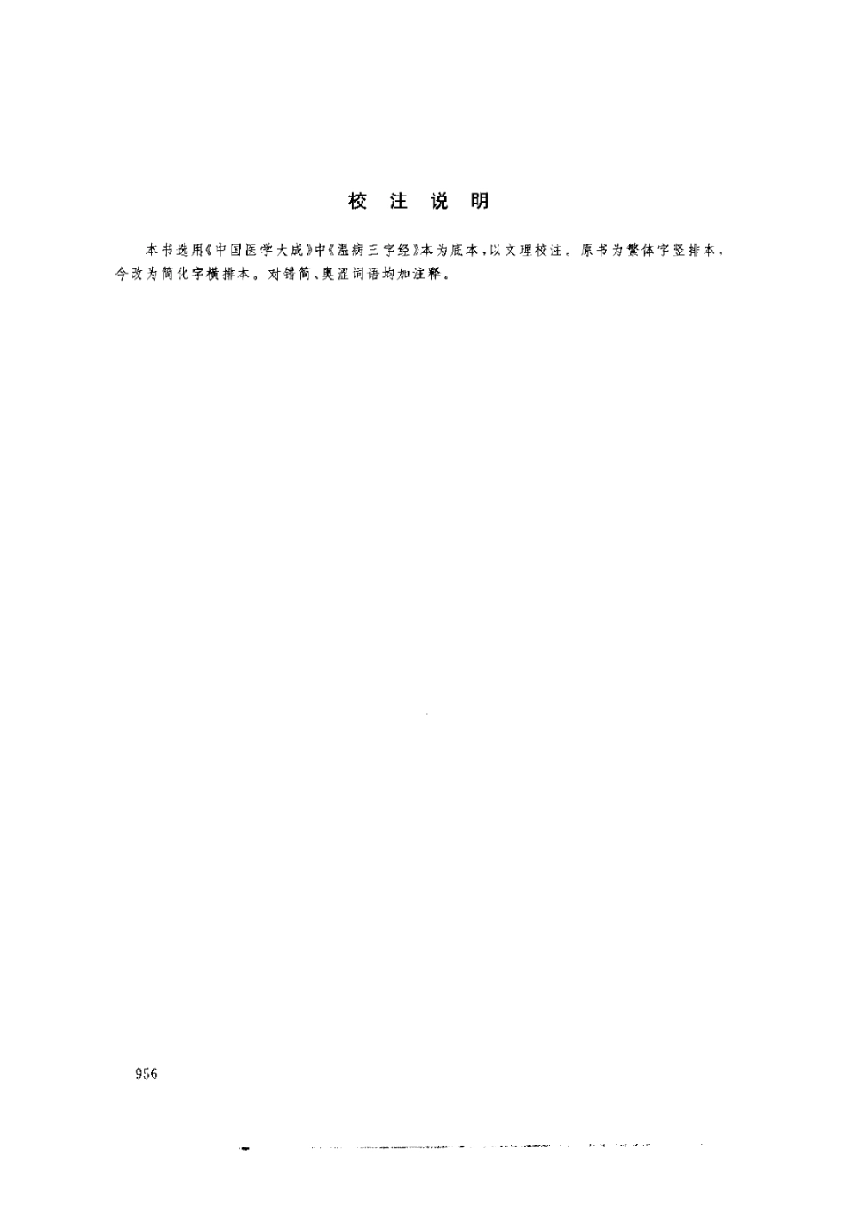 温病三字经.pdf_第2页