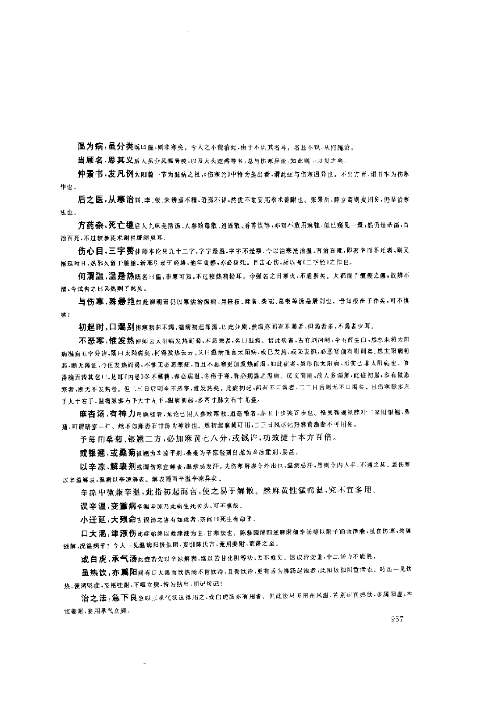 温病三字经.pdf_第3页