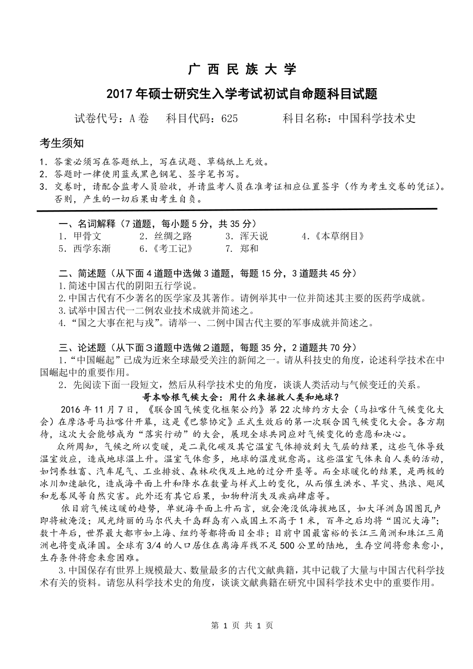 中国科学技术史.pdf_第1页