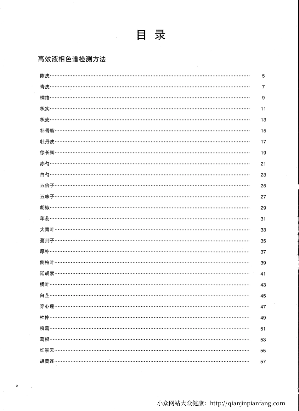 中国药典2010版对应高效液相色谱方法图谱库（岛津公司）.pdf_第3页