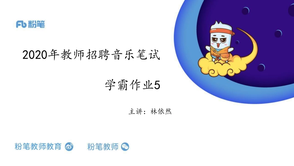 中外民族民间学霸作业（2.18）.pdf_第1页