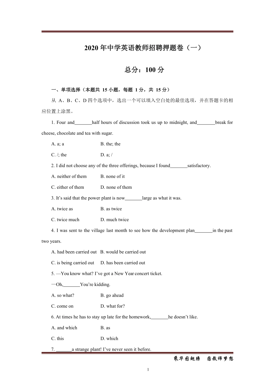 中学英语10套押题卷.pdf_第1页