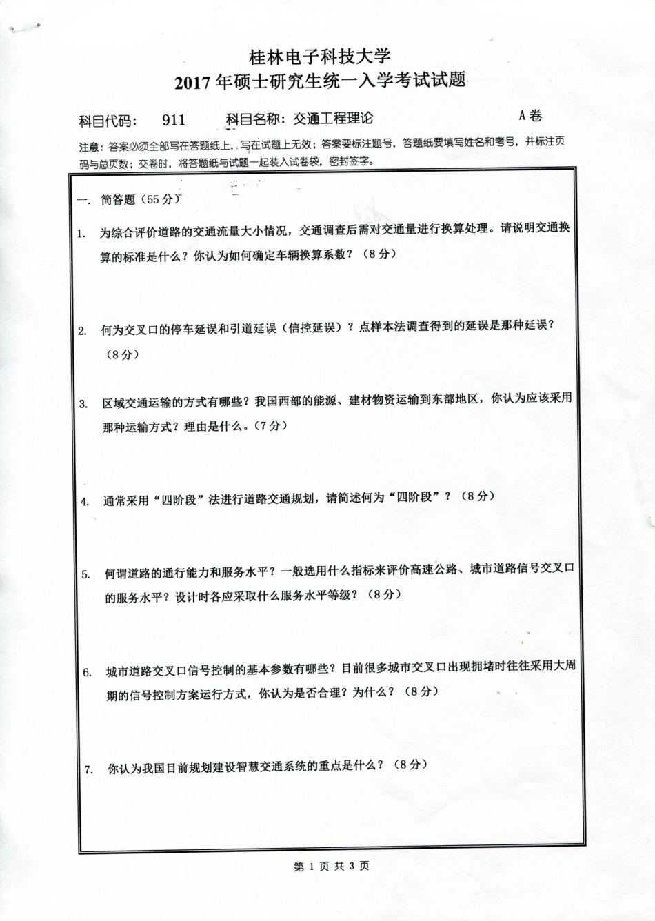 911交通运输理论.pdf_第1页