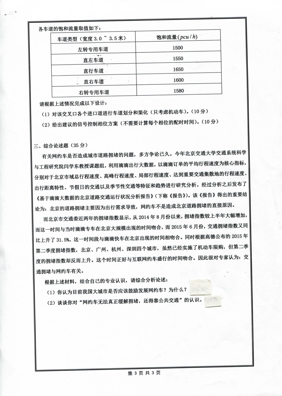 911交通运输理论.pdf_第3页