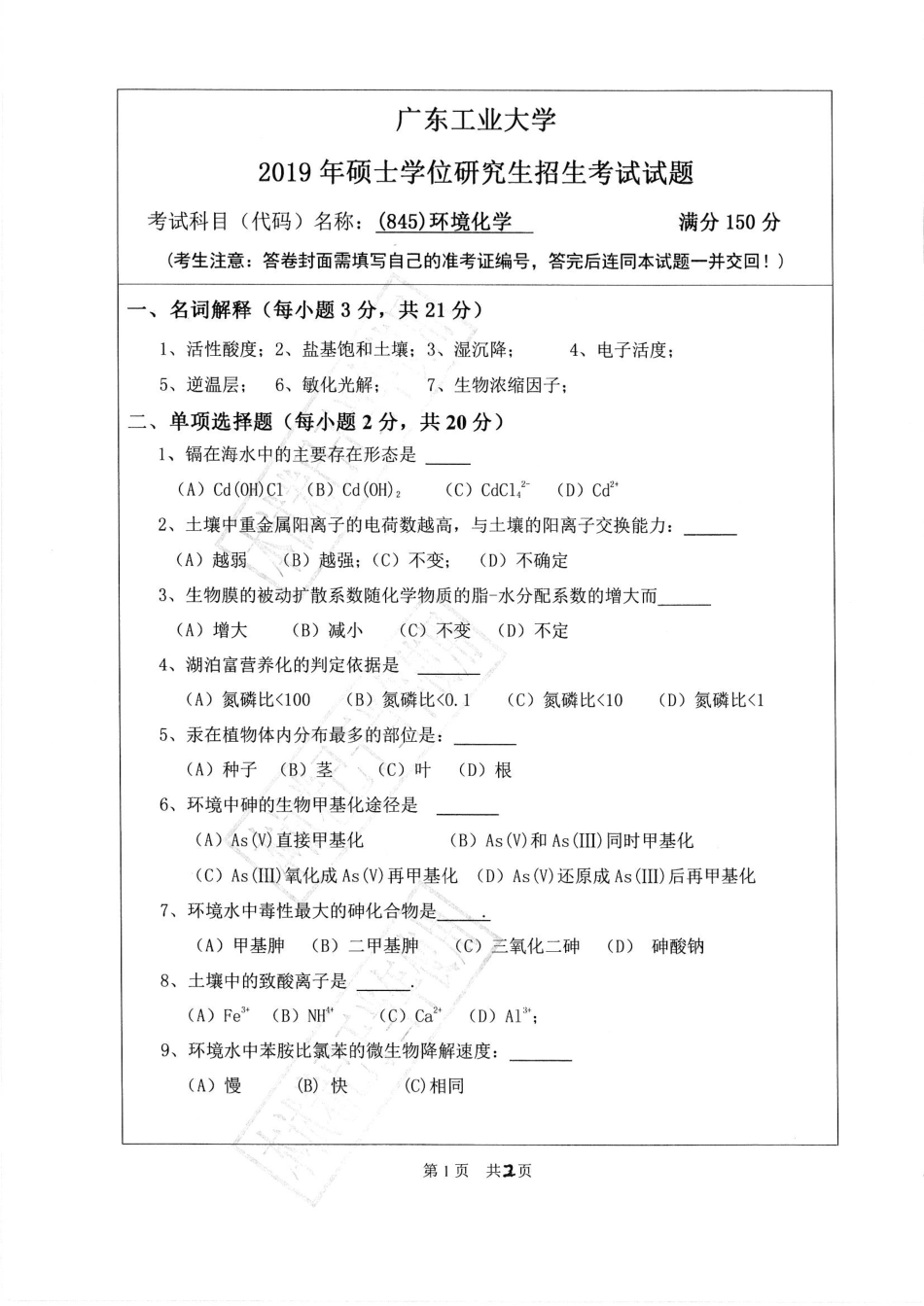 环境化学.pdf_第1页