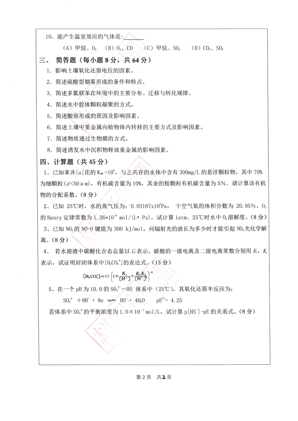 环境化学.pdf_第2页