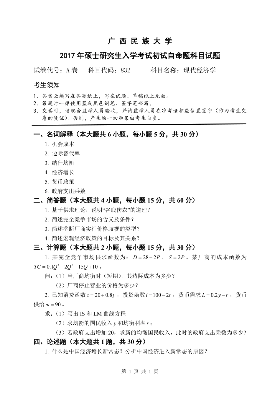 现代经济学.pdf_第1页