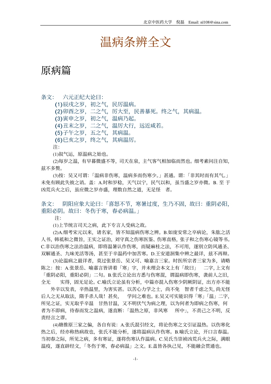 温病条辨全文.pdf_第1页
