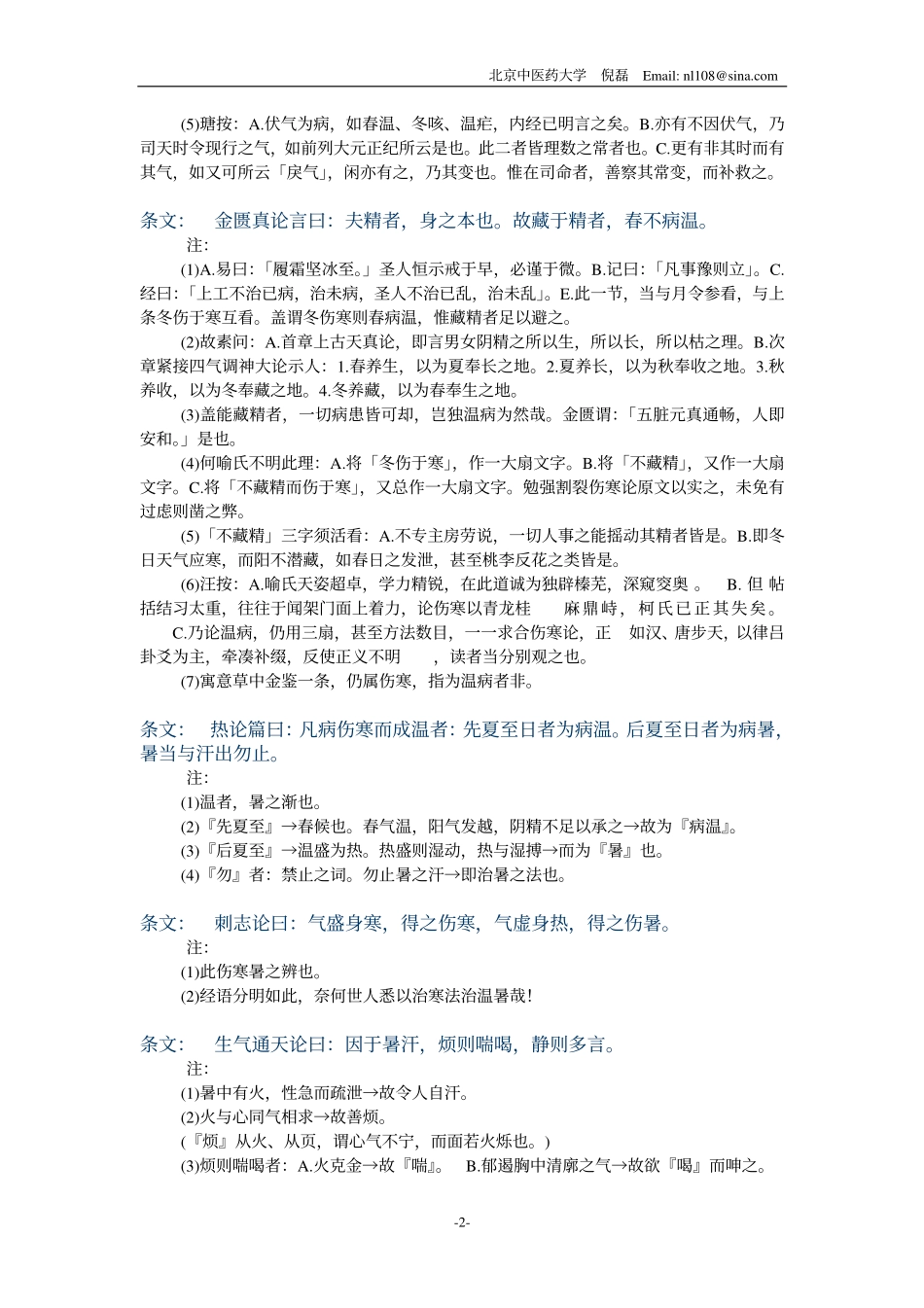 温病条辨全文.pdf_第2页