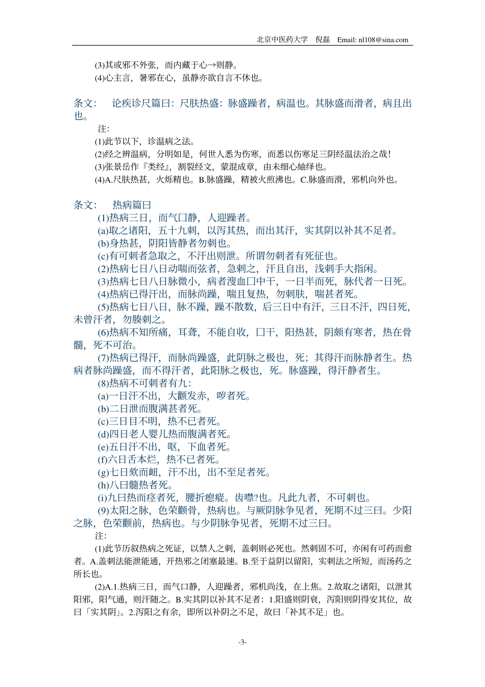 温病条辨全文.pdf_第3页