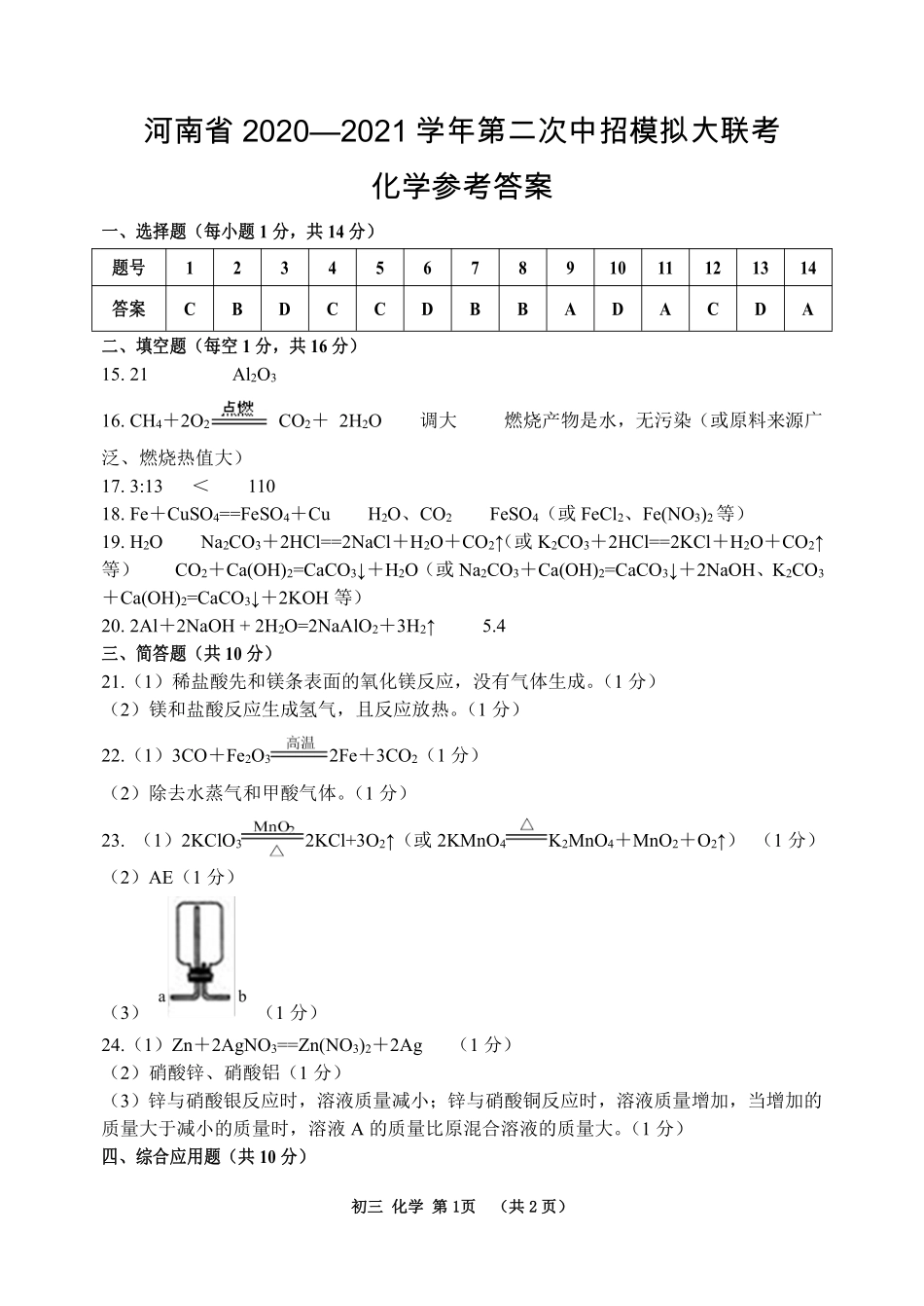 省实验中学三模化学答案.pdf_第1页