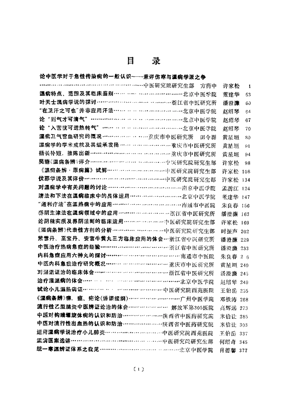 温病汇讲（方药中）.pdf_第2页