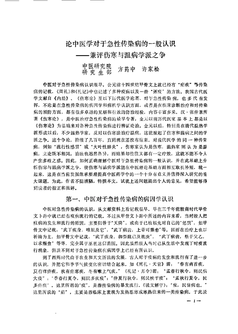 温病汇讲（方药中）.pdf_第3页