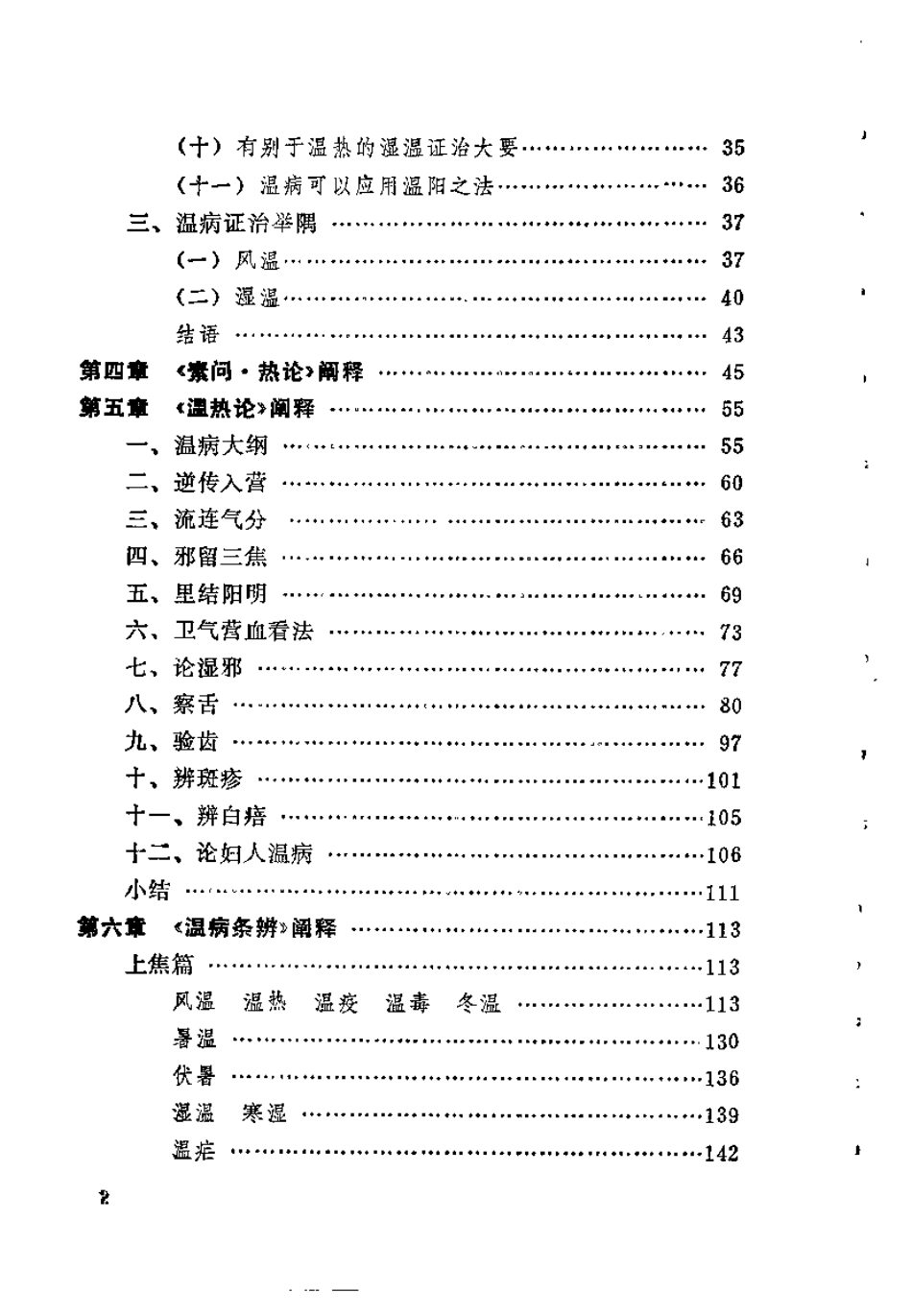 温病释要（金寿山）.pdf_第3页