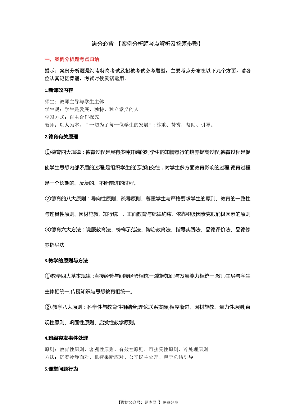满分必备-【案例分析题考点解析及答题步骤】.pdf_第1页