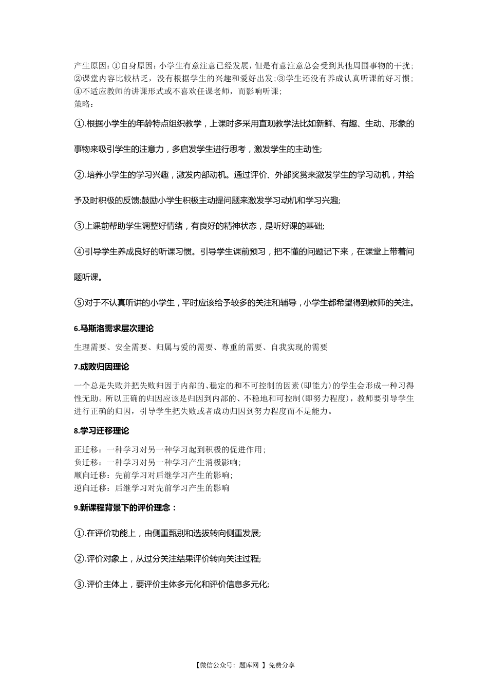 满分必备-【案例分析题考点解析及答题步骤】.pdf_第2页