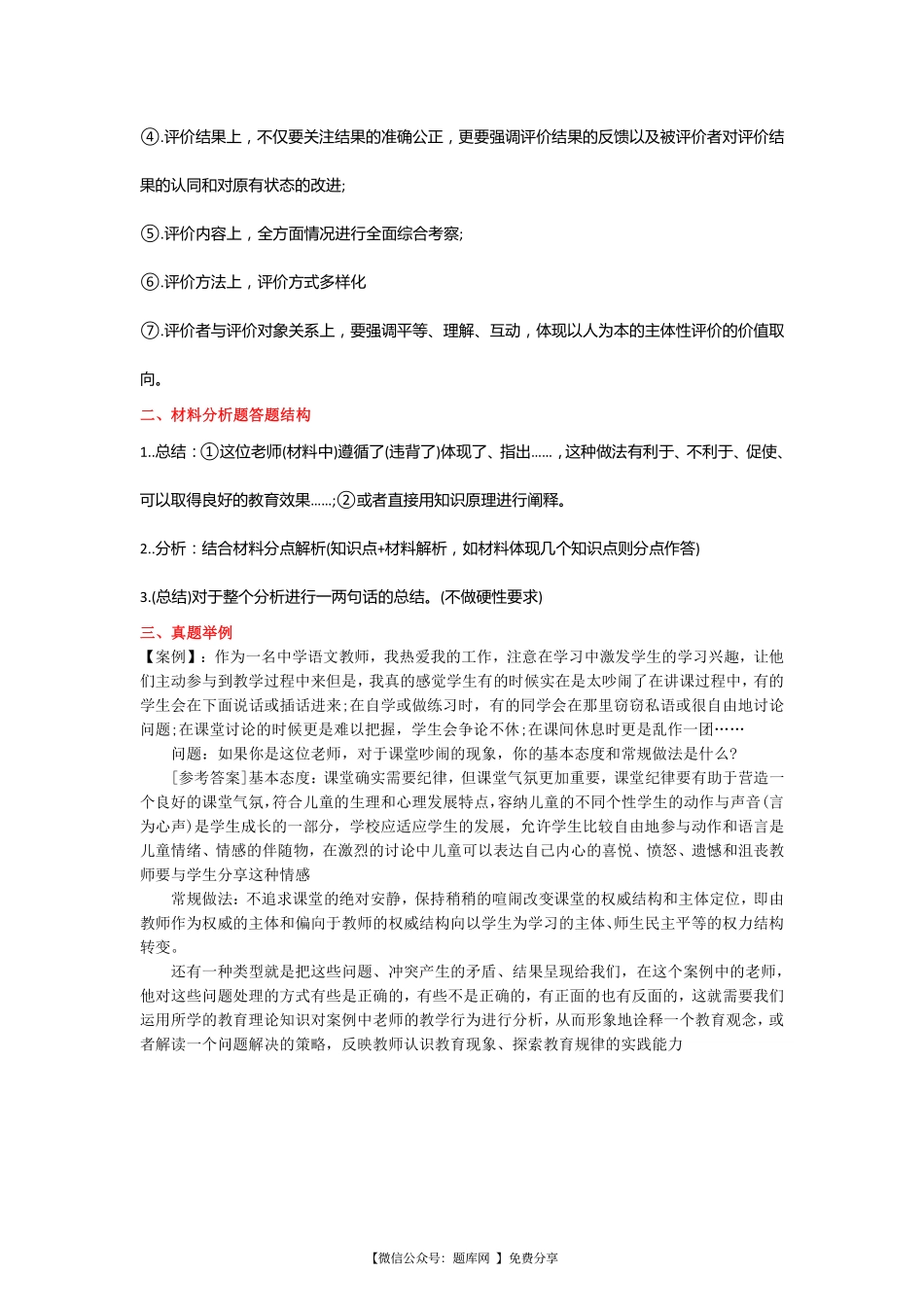 满分必备-【案例分析题考点解析及答题步骤】.pdf_第3页