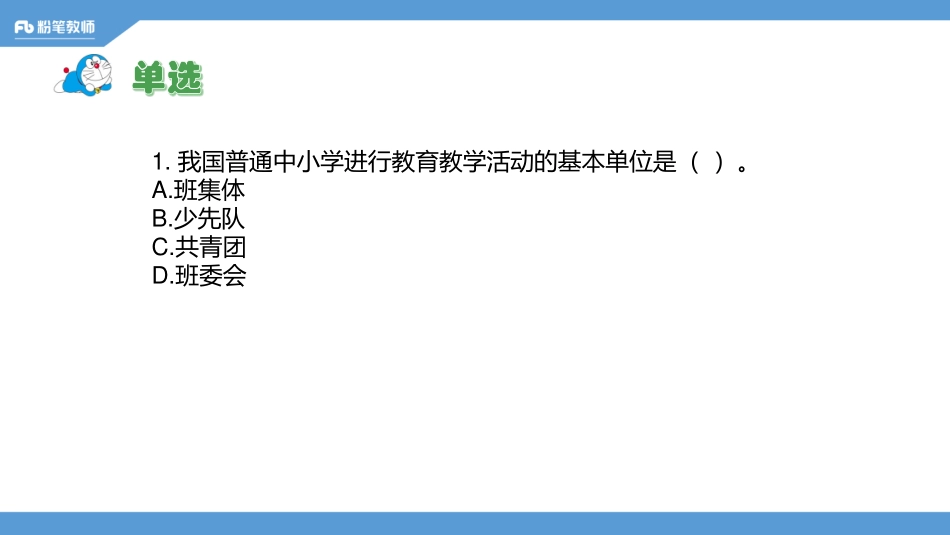 真题精讲-16年东营市东营区（一）(1).pdf_第2页