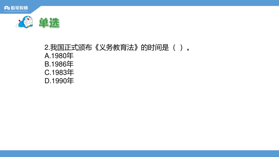 真题精讲-16年东营市东营区（一）(1).pdf_第3页