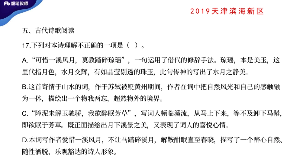 真题解析4【2018安徽中、小学%2B天津剩余】.pdf_第3页