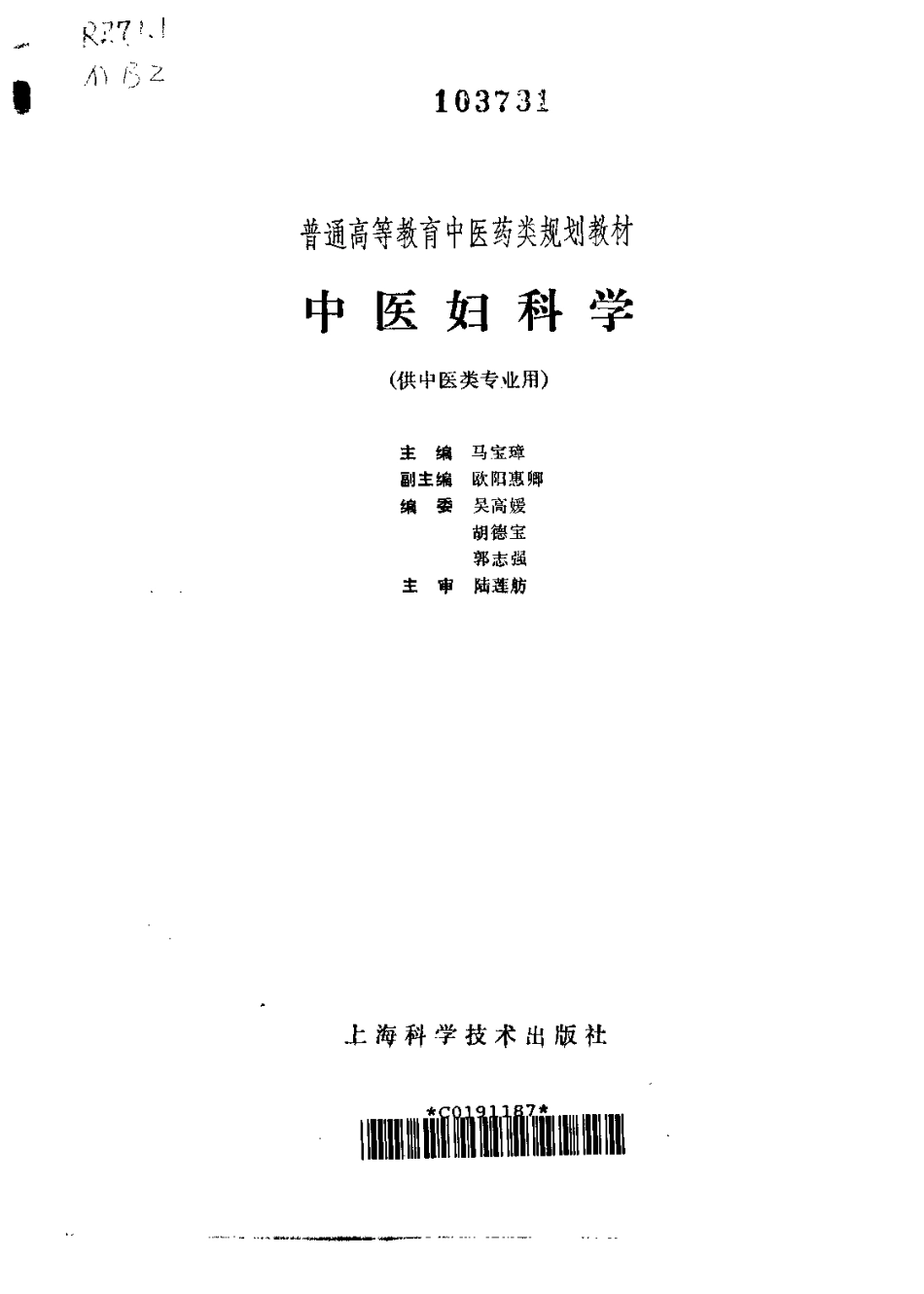 《中医教材》23中医妇科学（供中医类专业用）.pdf_第2页