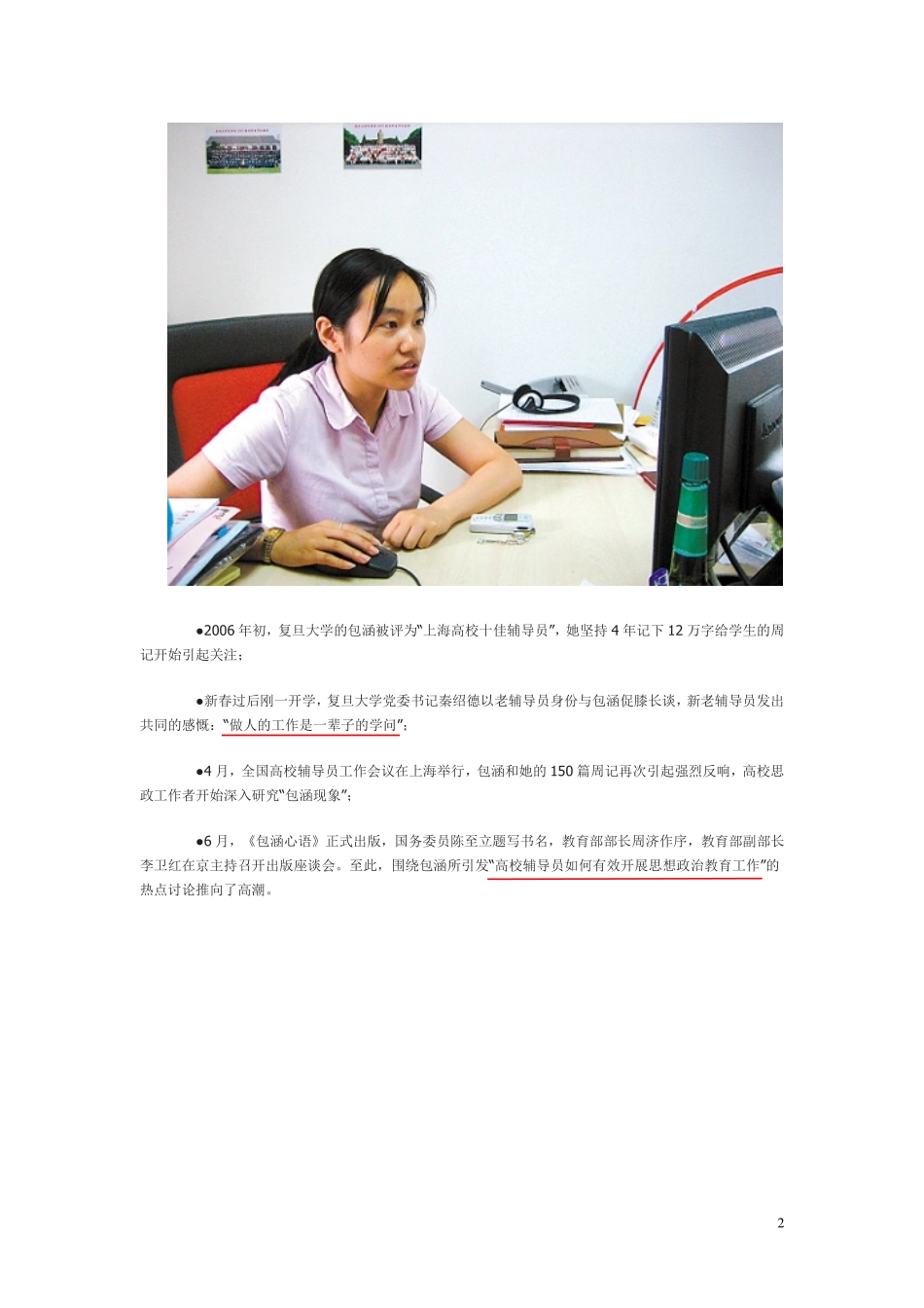 《大学生辅导员的周记》包涵心语131页翰轩.pdf_第2页