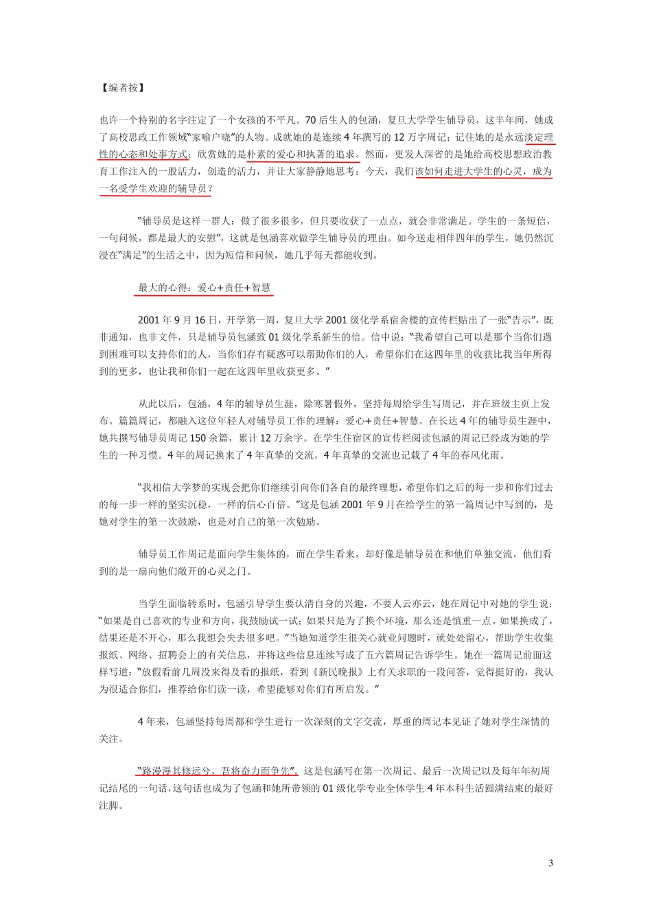 《大学生辅导员的周记》包涵心语131页翰轩.pdf_第3页