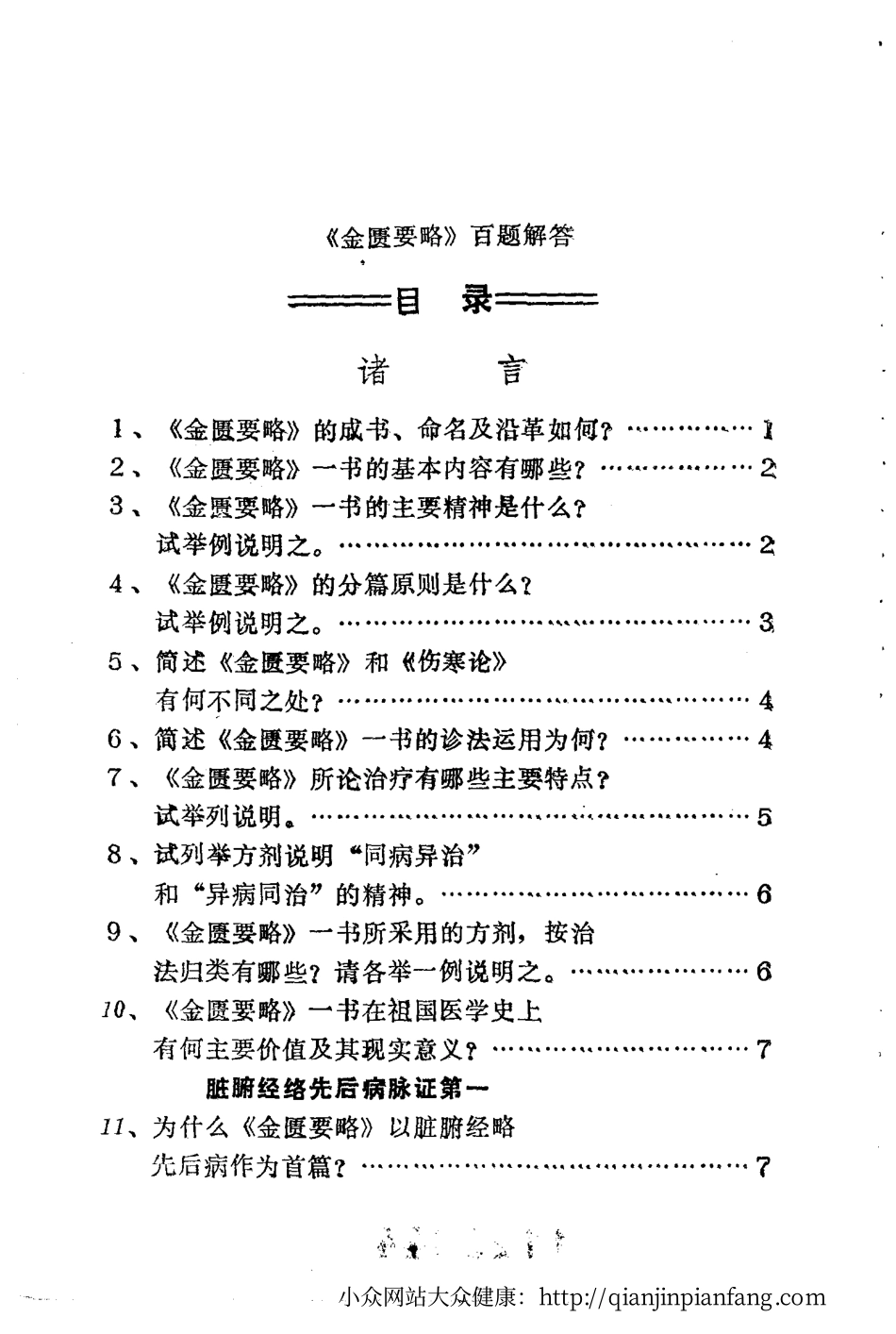 《金匮要略》百题解答.pdf_第2页