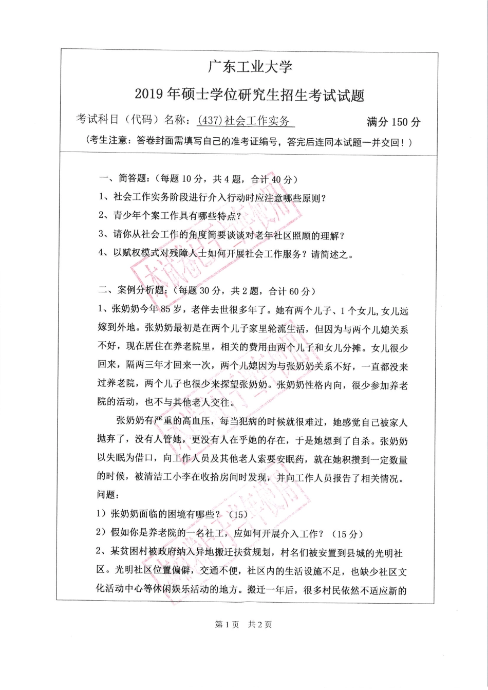 社会工作实务(2).pdf_第1页