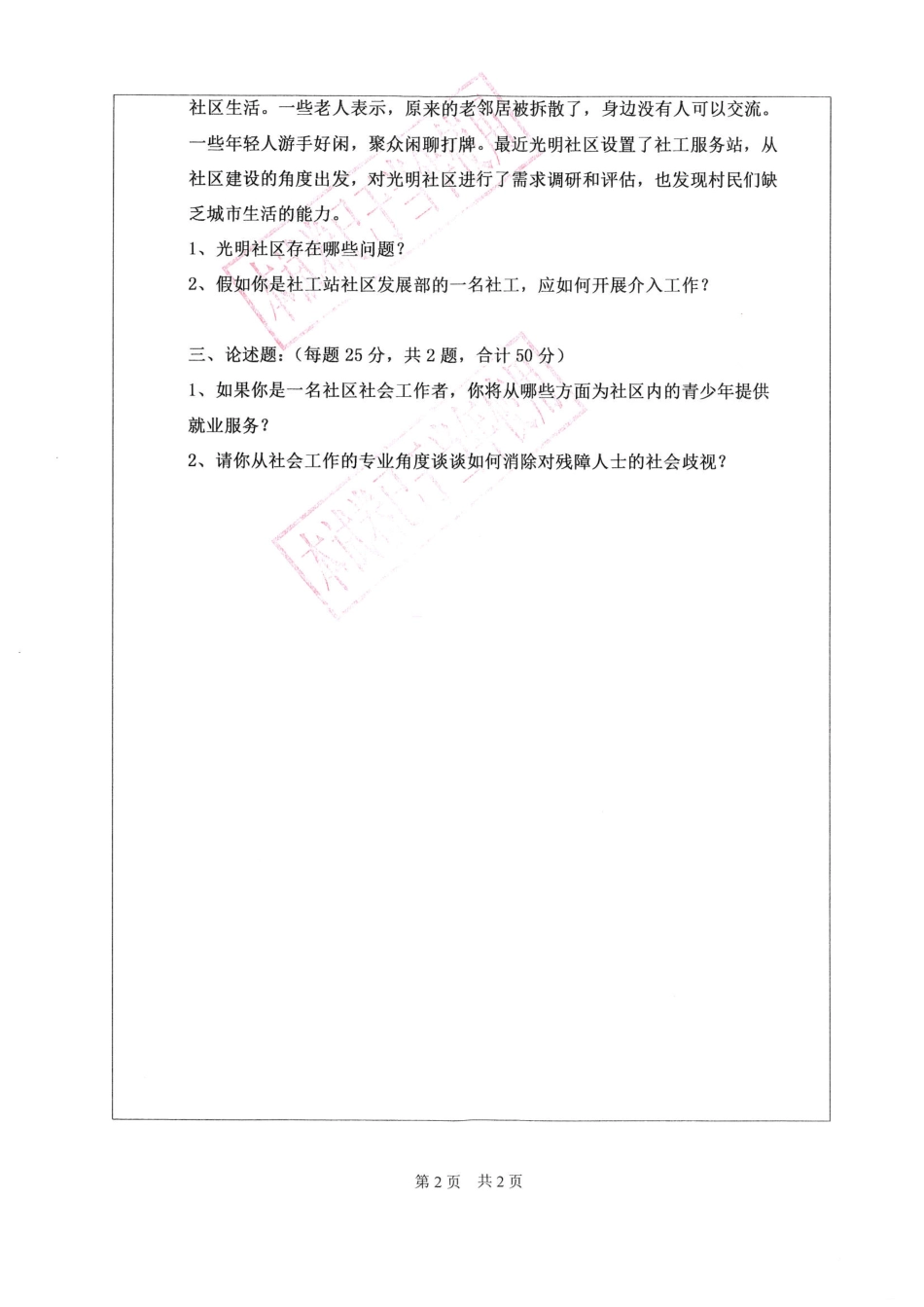 社会工作实务(2).pdf_第2页