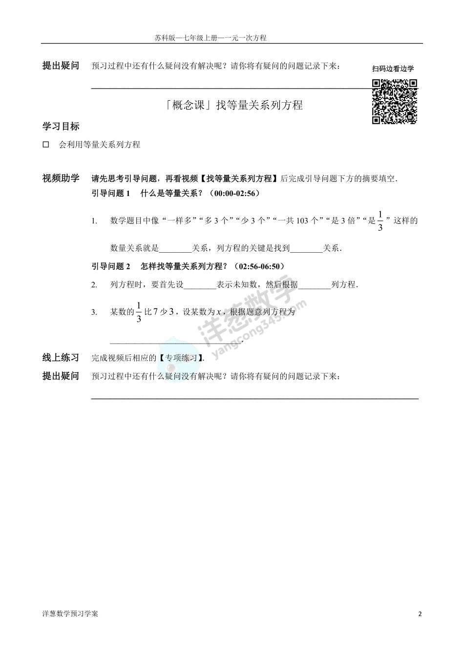 苏科版七上-3-一元一次方程_4290(1).pdf_第2页