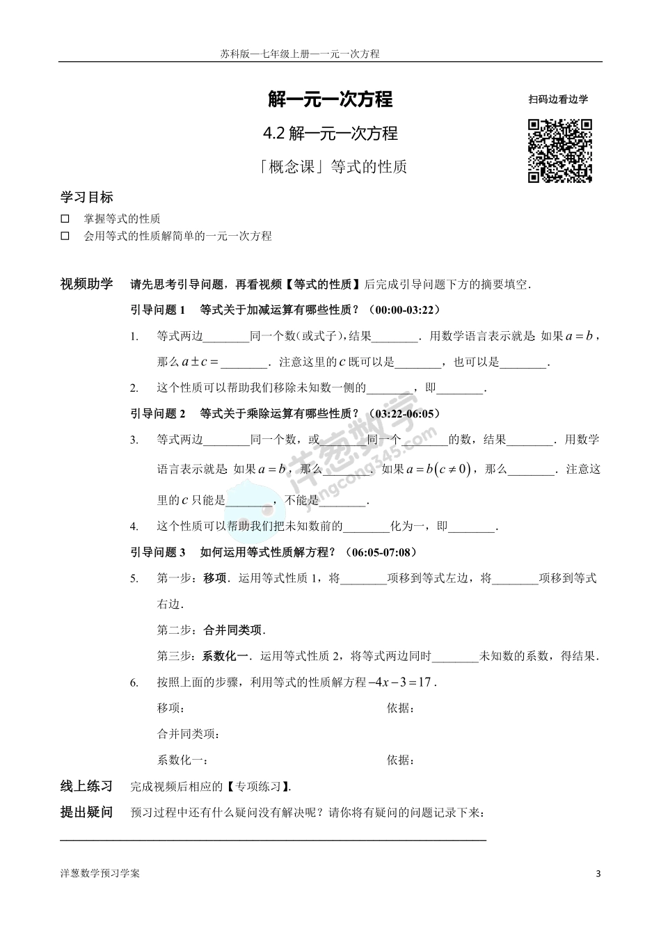 苏科版七上-3-一元一次方程_4290(1).pdf_第3页