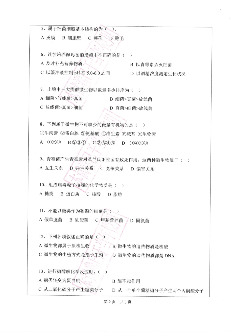 环境工程微生物学.pdf_第2页