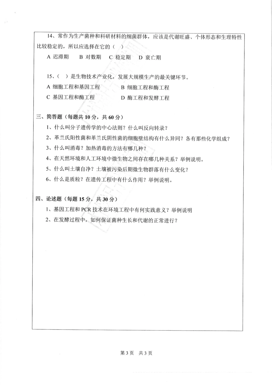 环境工程微生物学.pdf_第3页