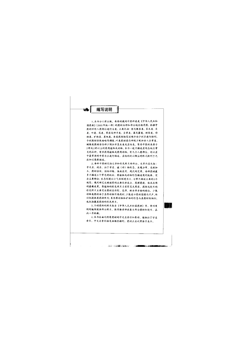 中草药彩图手册（新版）（3）（徐鸿华）.pdf_第1页