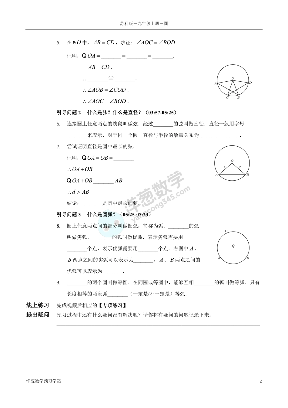 苏科版九上-2-对称图形——圆(1).pdf_第2页