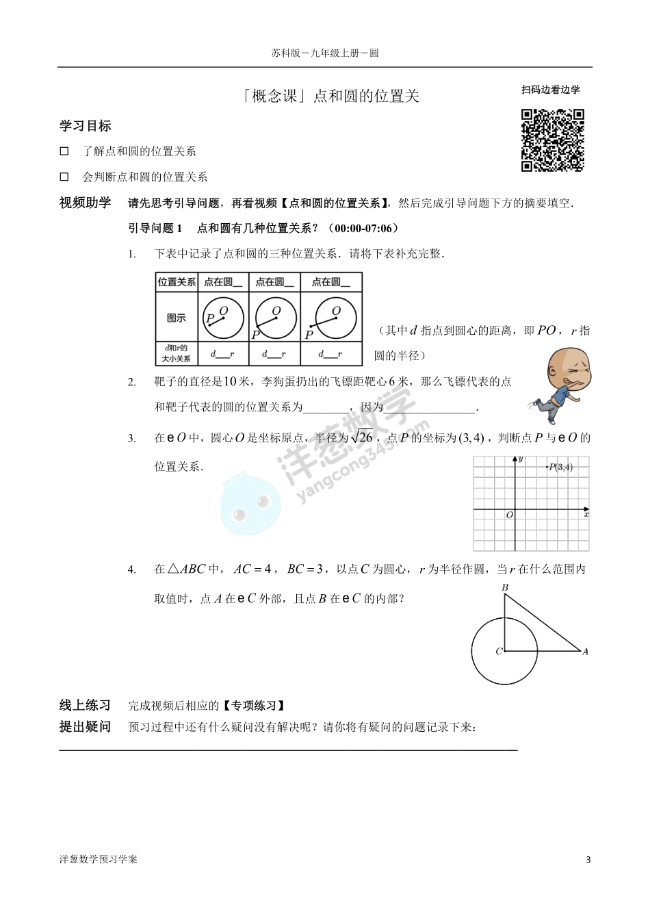 苏科版九上-2-对称图形——圆(1).pdf_第3页