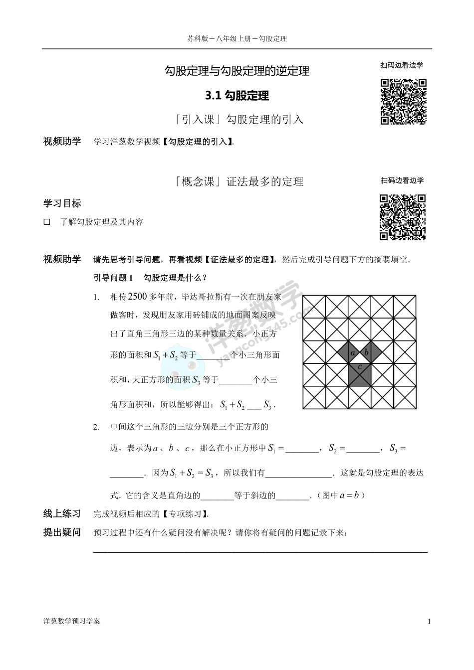 苏科版八上-3-勾股定理(1).pdf_第1页