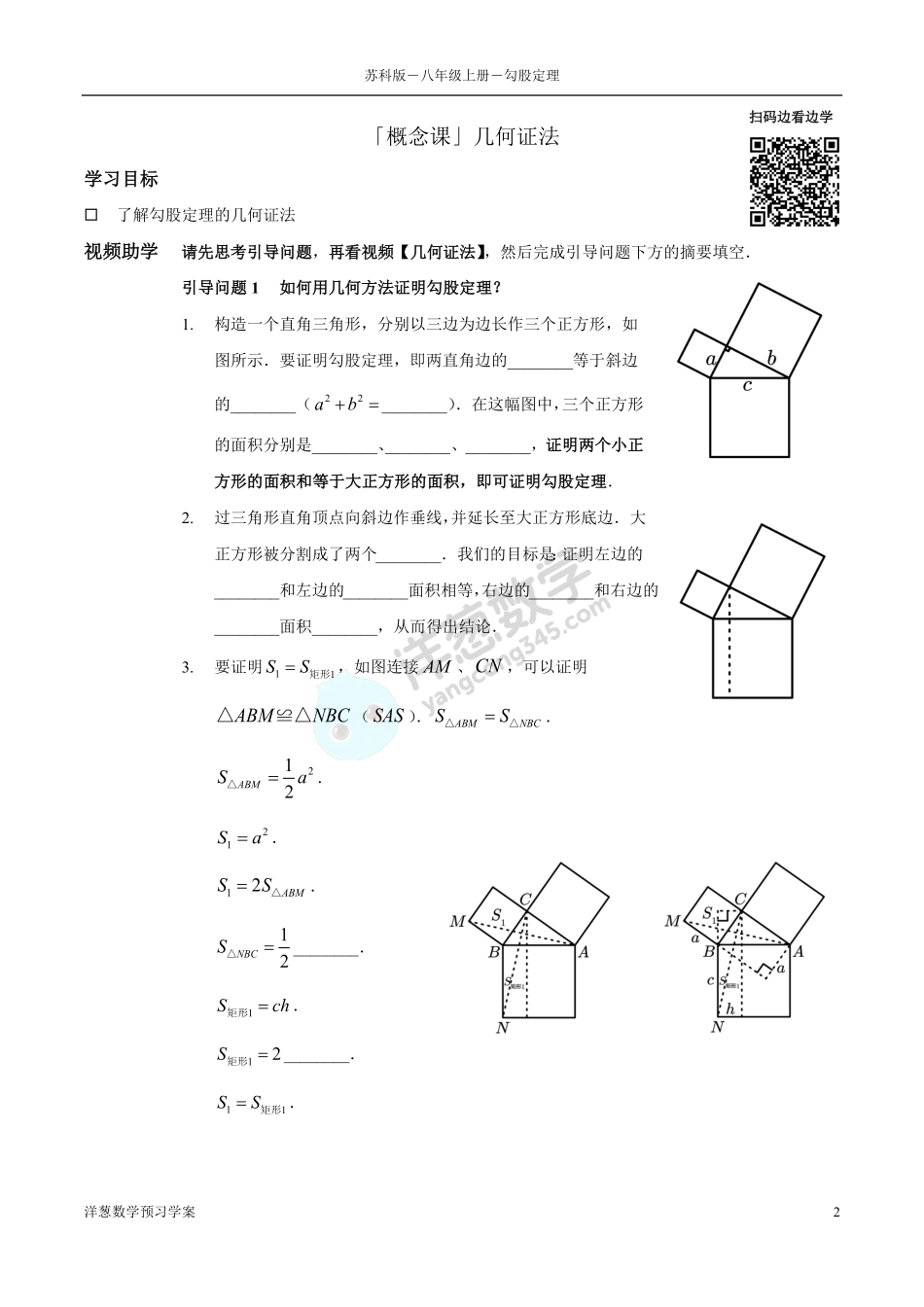苏科版八上-3-勾股定理(1).pdf_第2页