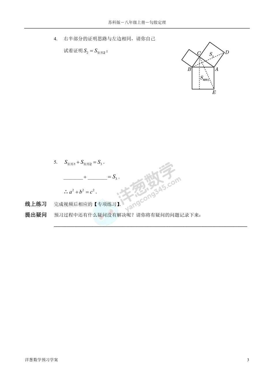 苏科版八上-3-勾股定理(1).pdf_第3页