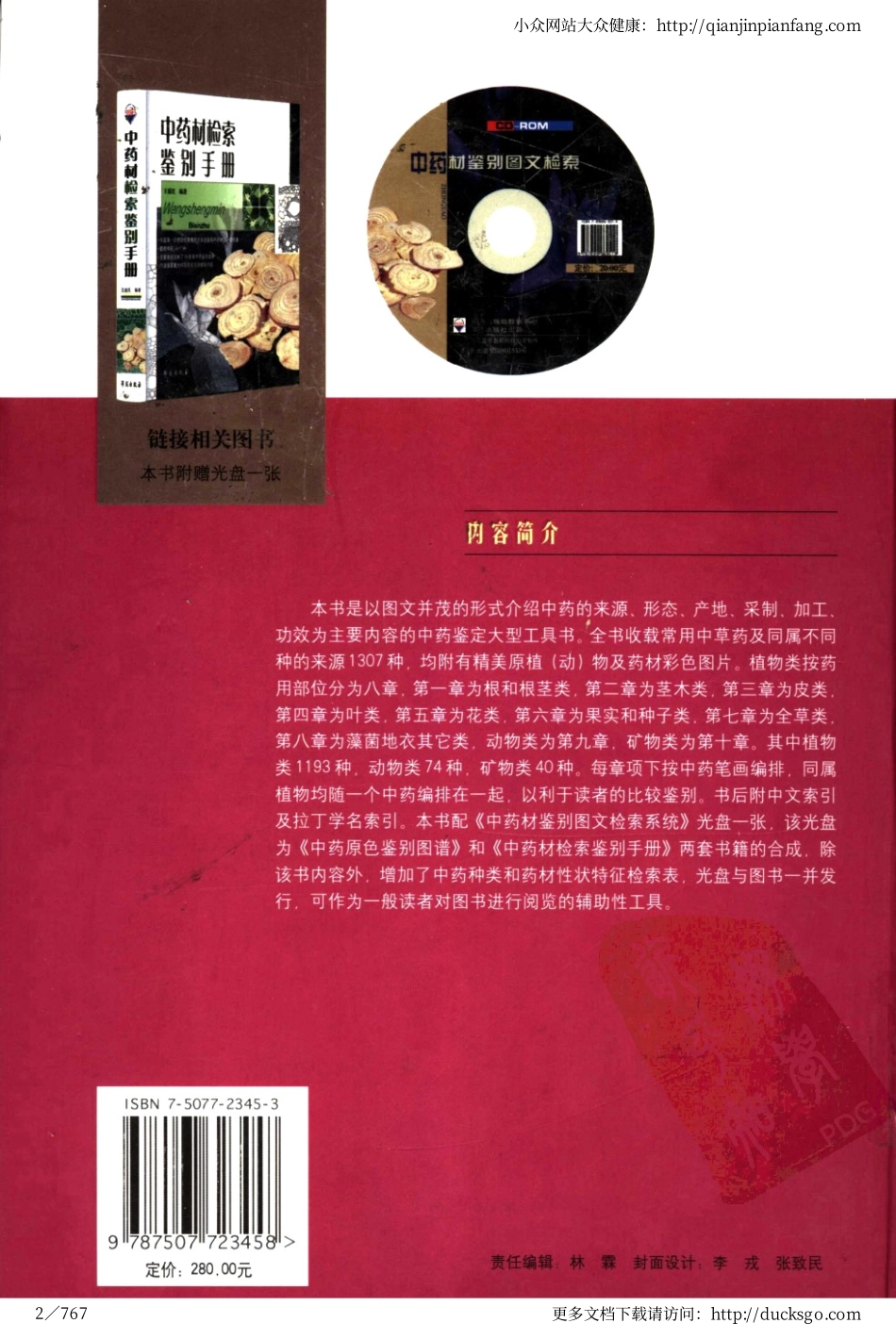 中药原色鉴别图谱（王盛民）（高清版）.pdf_第2页