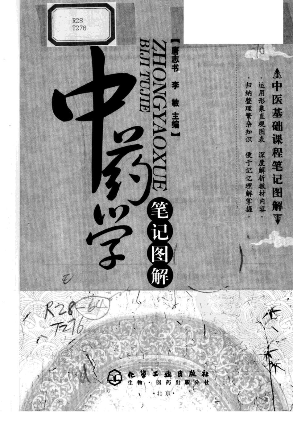 中药学笔记图解.pdf_第3页