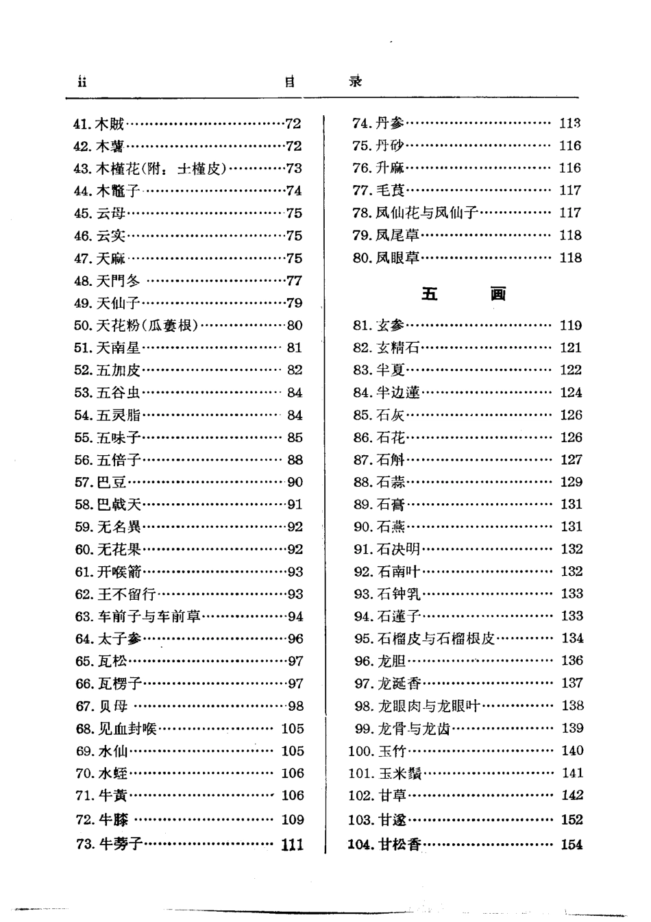 中药研究文献摘要（1820——1961）.pdf_第3页
