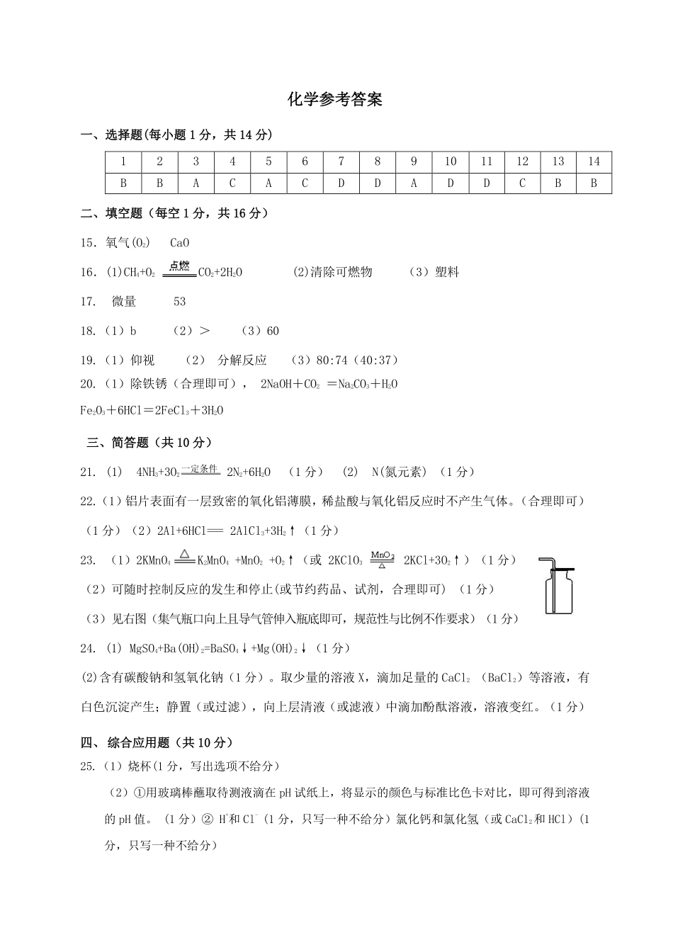 九年级化学答案.pdf_第1页
