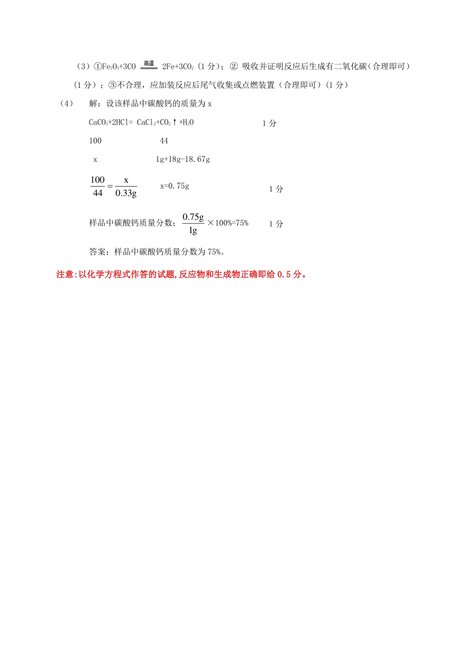 九年级化学答案.pdf_第2页